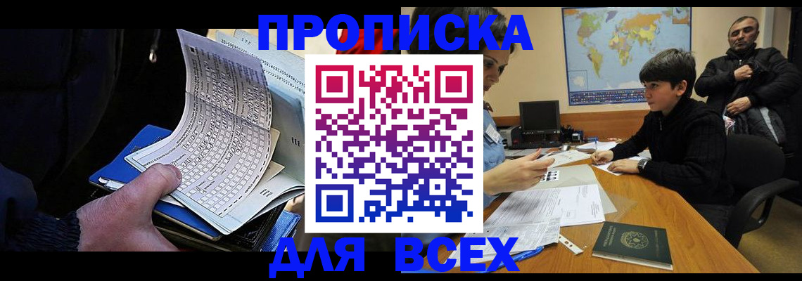 прописка в квартире в Дедовске