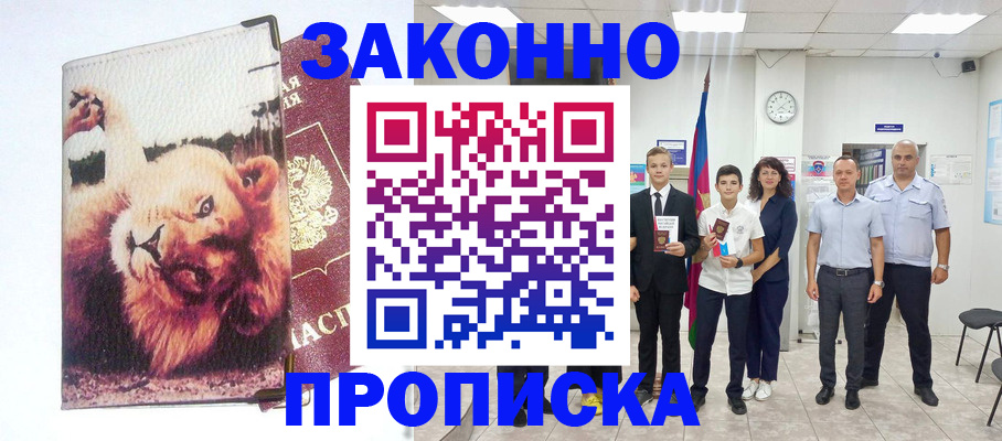 прописка в квартире в Дедовске